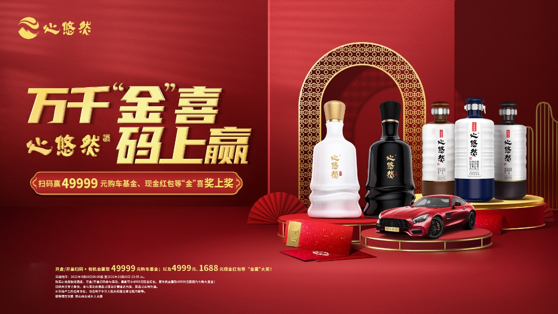 喝心悠然酒贏49999元大獎(jiǎng)，下一個(gè)超級(jí)錦鯉是你嗎？